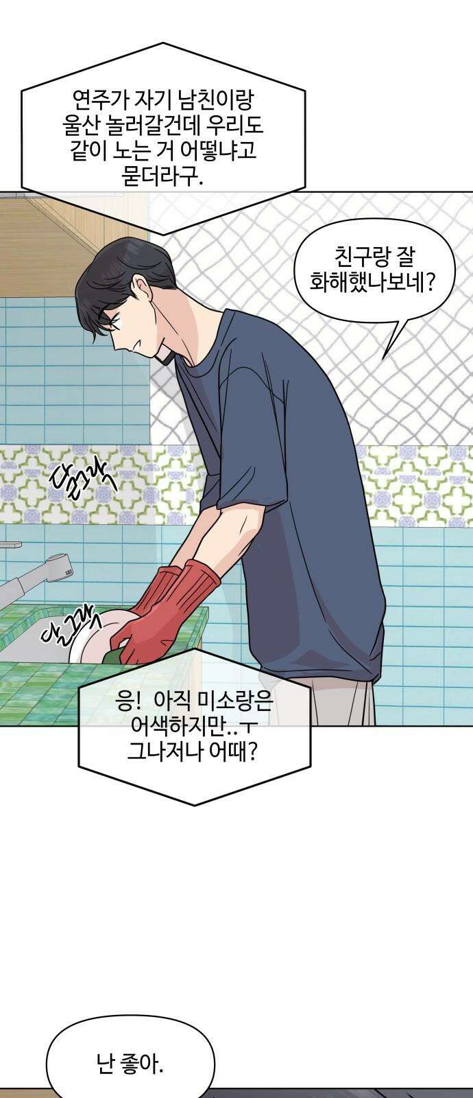 솔직하게 말해줘! 66화． 안중무인(4) 46