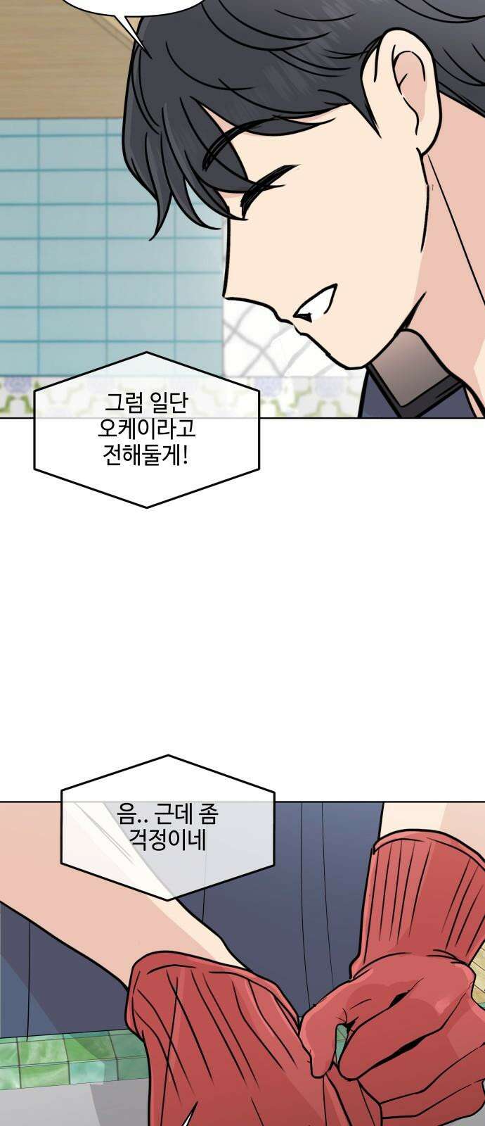 솔직하게 말해줘! 66화． 안중무인(4) 47