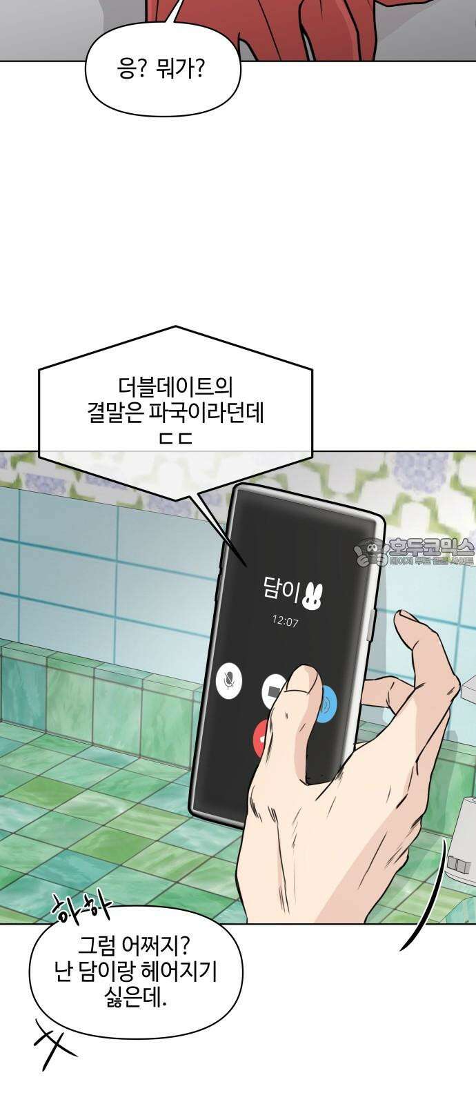 솔직하게 말해줘! 66화． 안중무인(4) 48