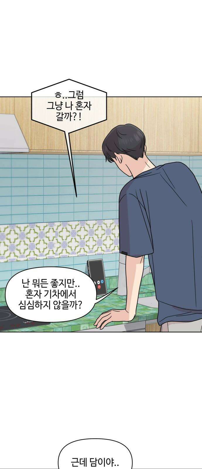 솔직하게 말해줘! 66화． 안중무인(4) 49