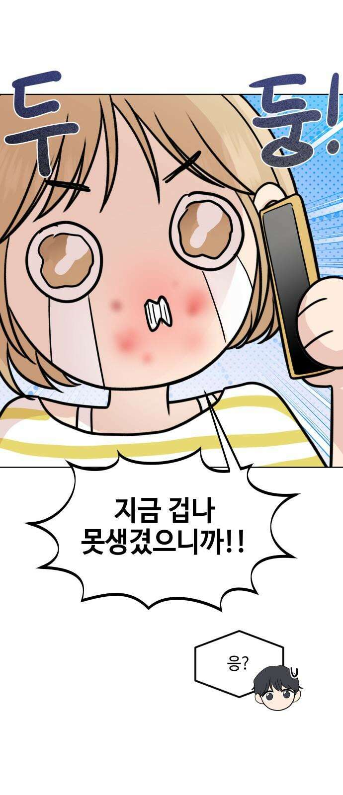 솔직하게 말해줘! 66화． 안중무인(4) 52