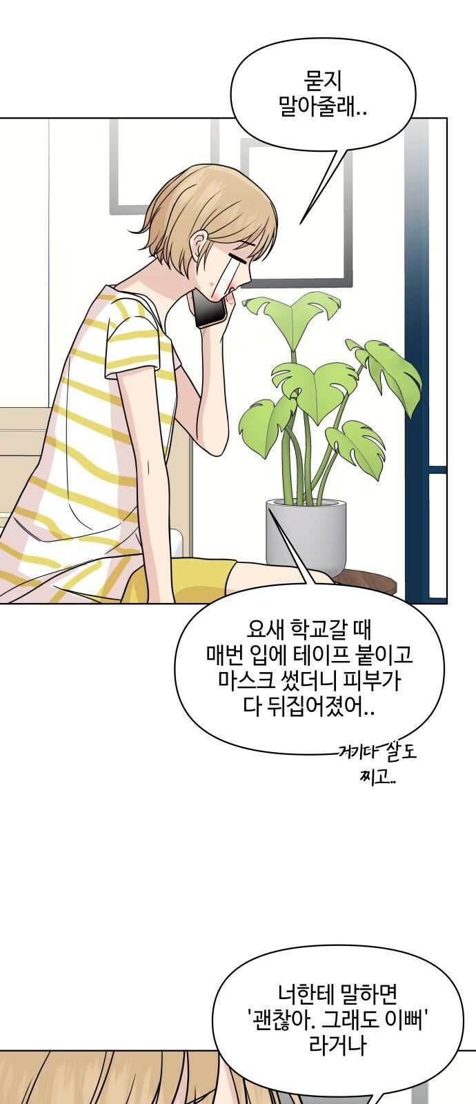 솔직하게 말해줘! 66화． 안중무인(4) 53
