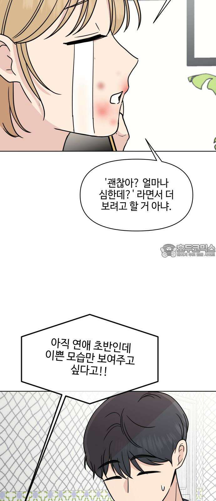 솔직하게 말해줘! 66화． 안중무인(4) 54