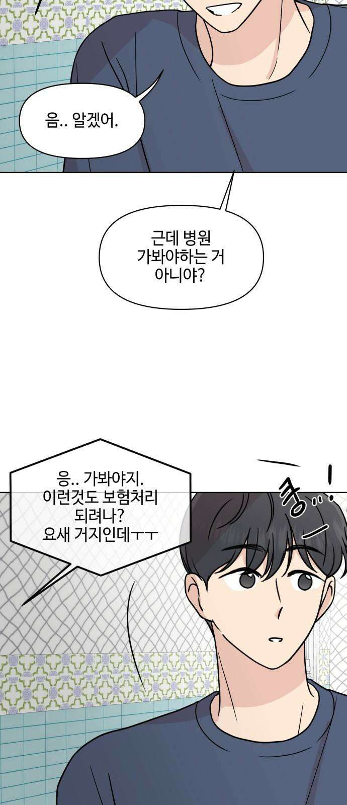 솔직하게 말해줘! 66화． 안중무인(4) 55