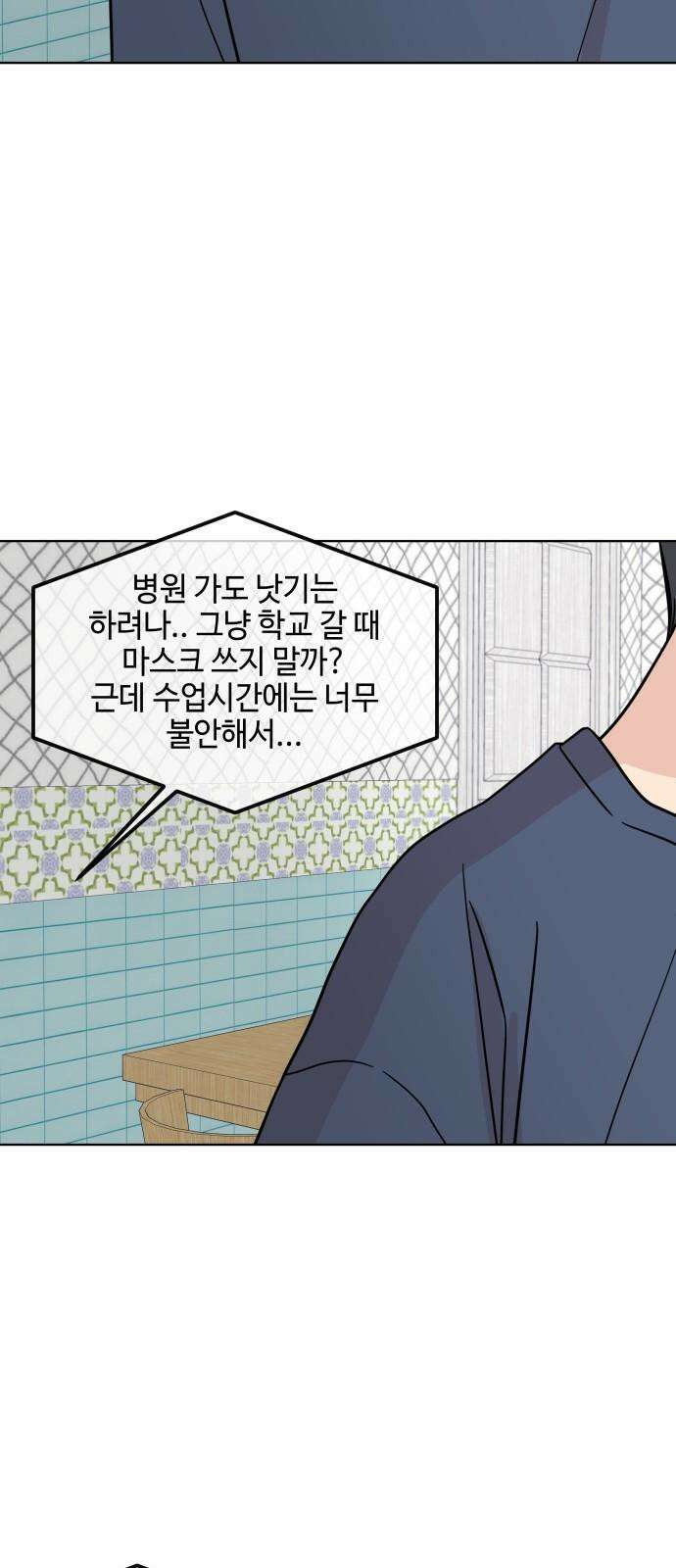솔직하게 말해줘! 66화． 안중무인(4) 56