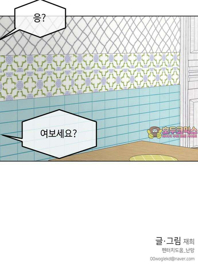 솔직하게 말해줘! 66화． 안중무인(4) 57