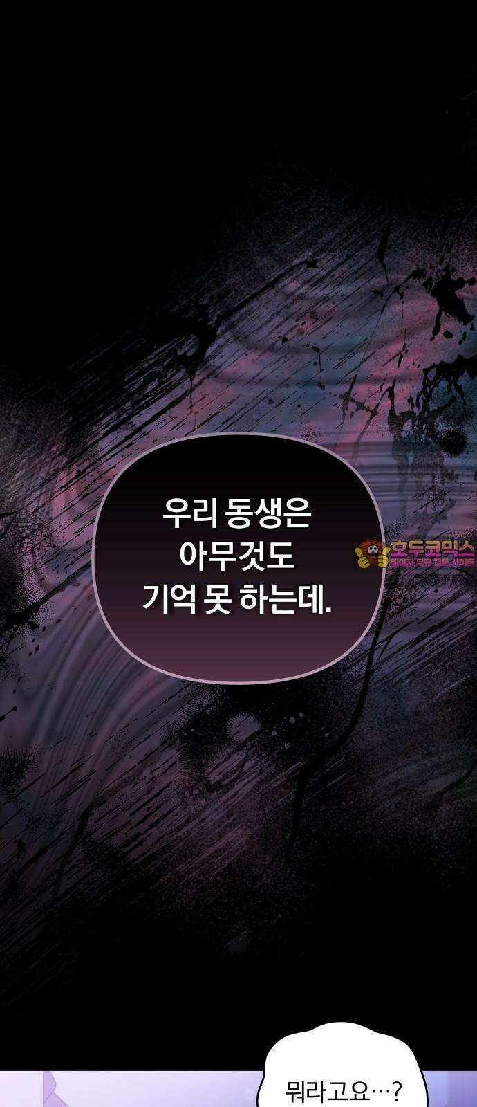 위험한 거짓말 39화 1