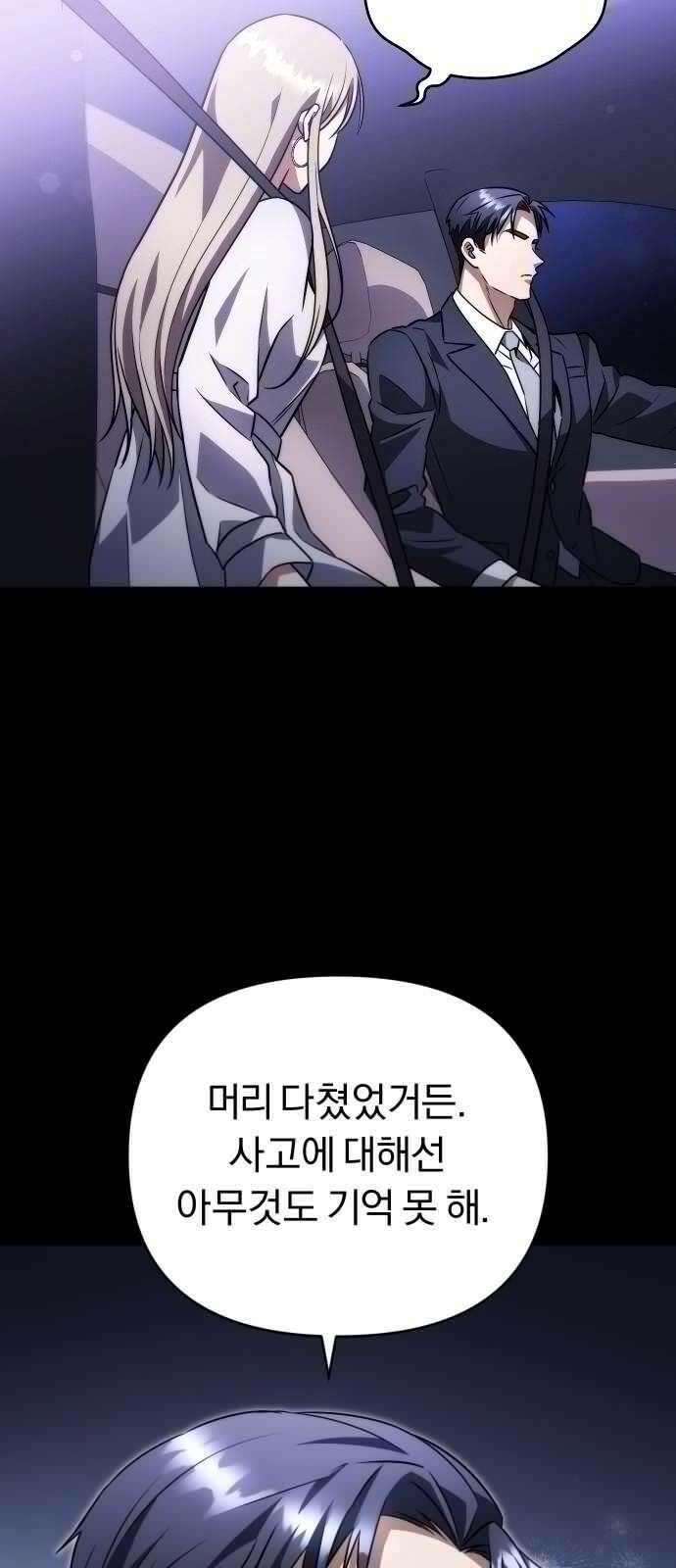 위험한 거짓말 39화 2