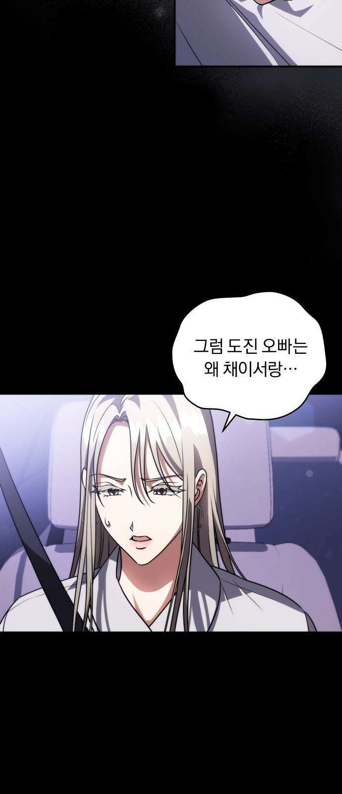 위험한 거짓말 39화 7