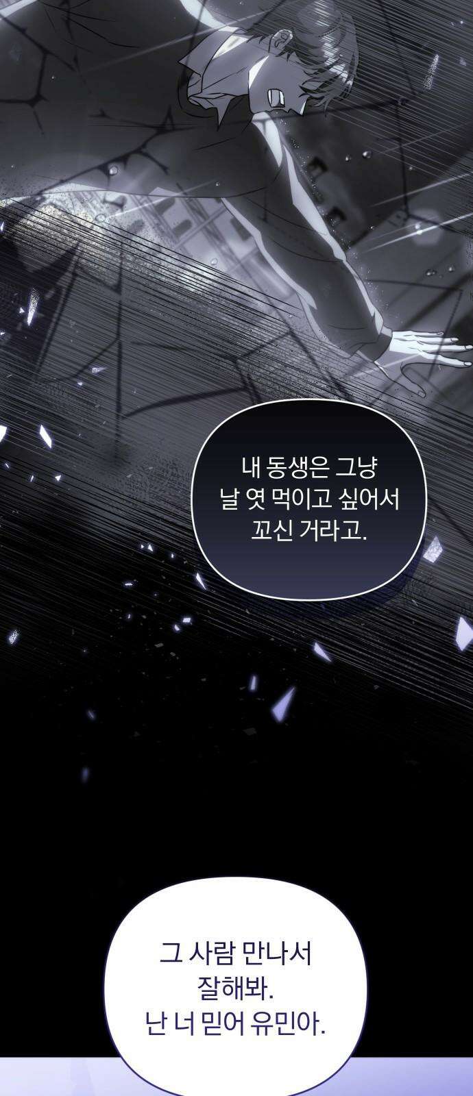 위험한 거짓말 39화 11