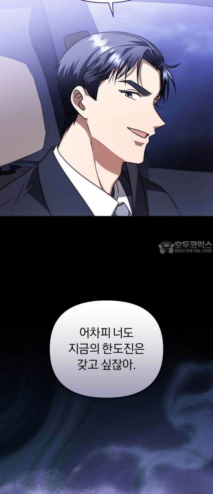 위험한 거짓말 39화 12