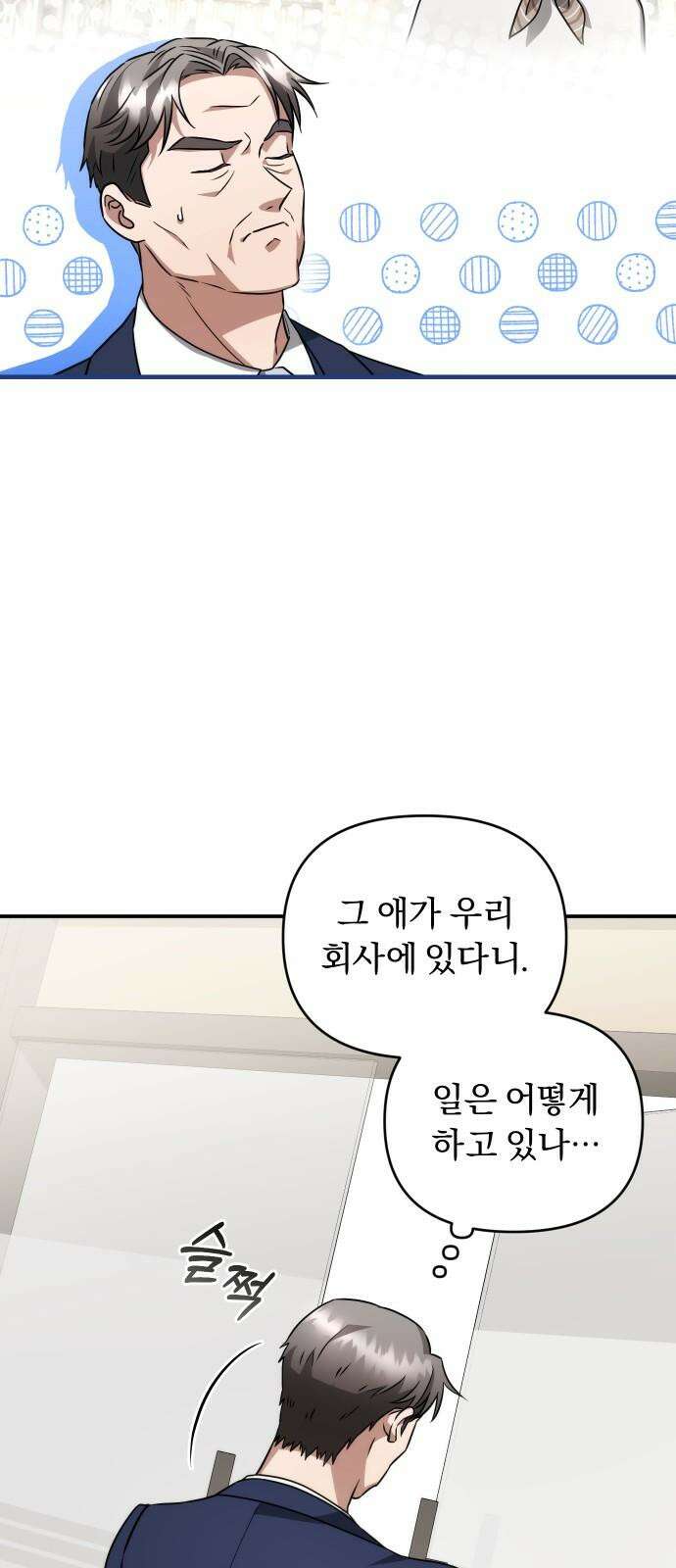 위험한 거짓말 39화 16