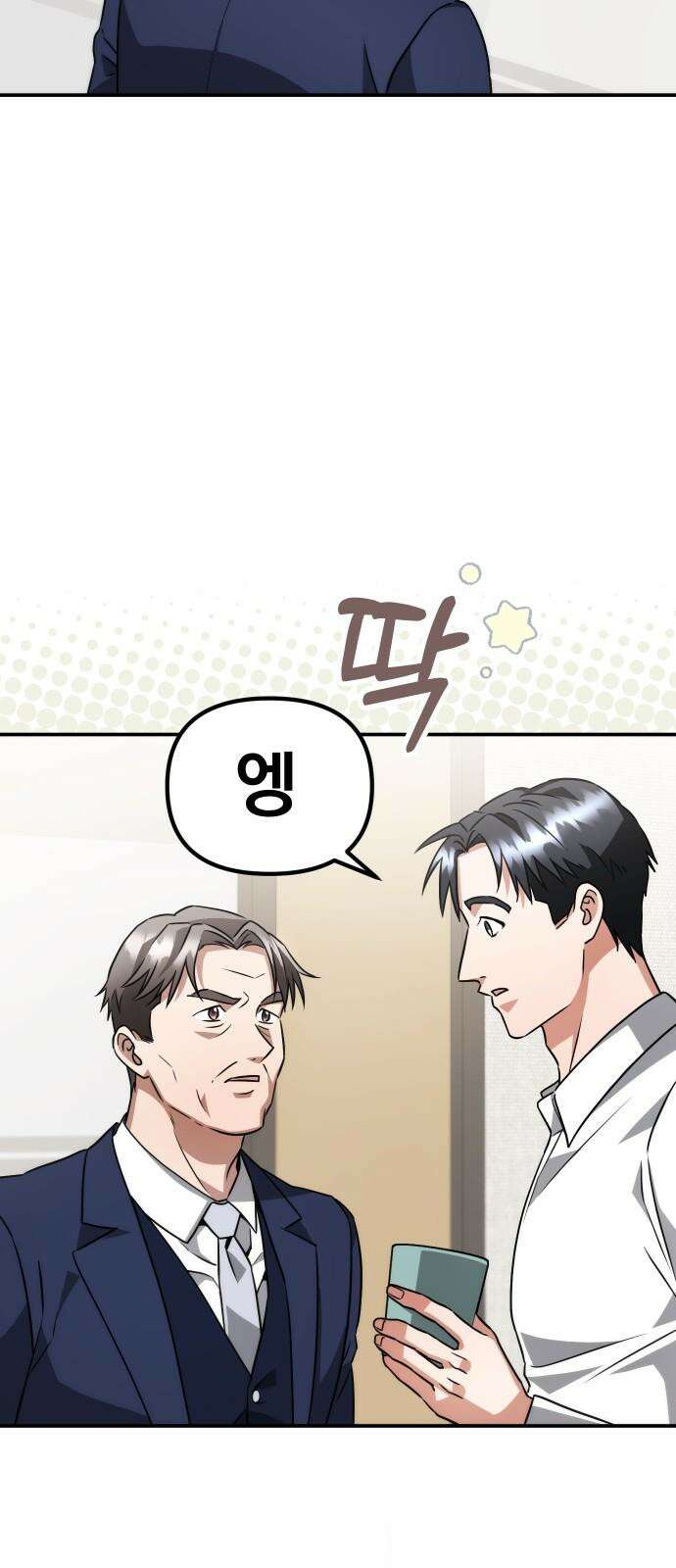위험한 거짓말 39화 17