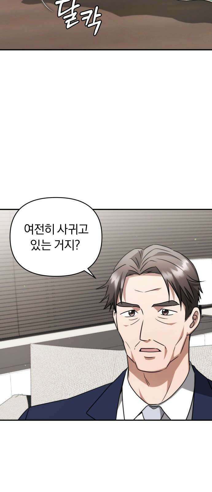 위험한 거짓말 39화 29