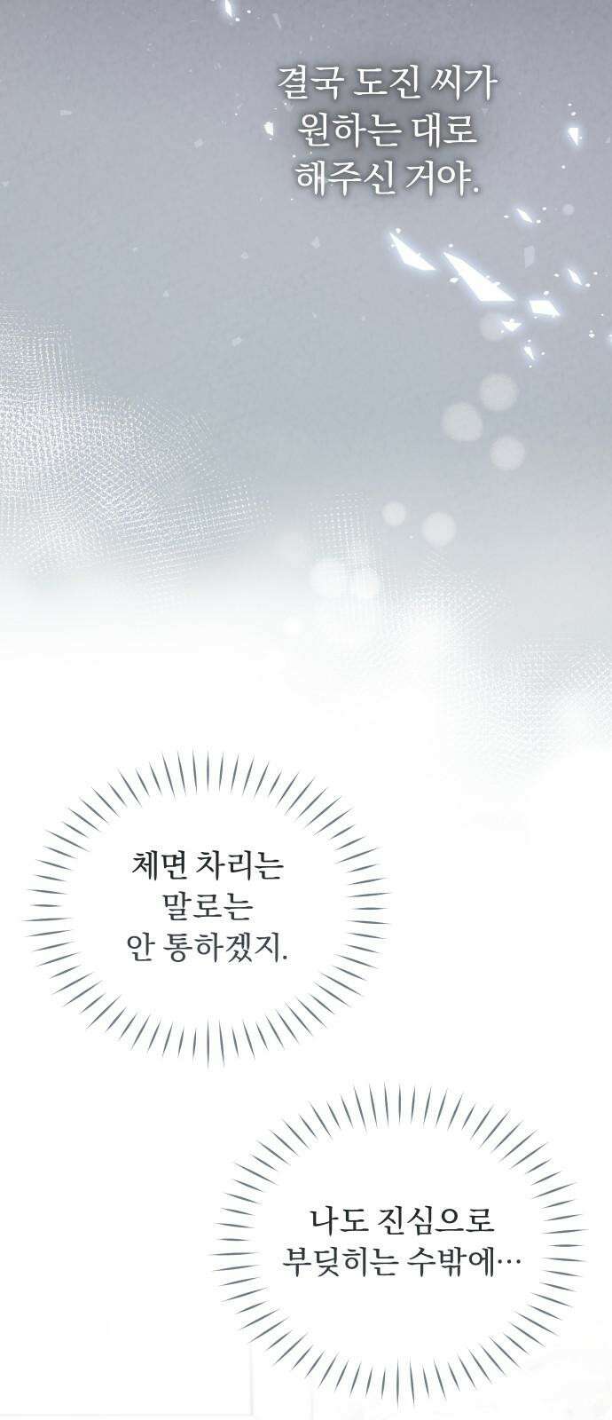 위험한 거짓말 39화 35