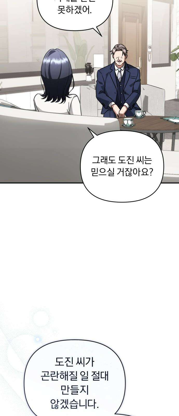 위험한 거짓말 39화 37
