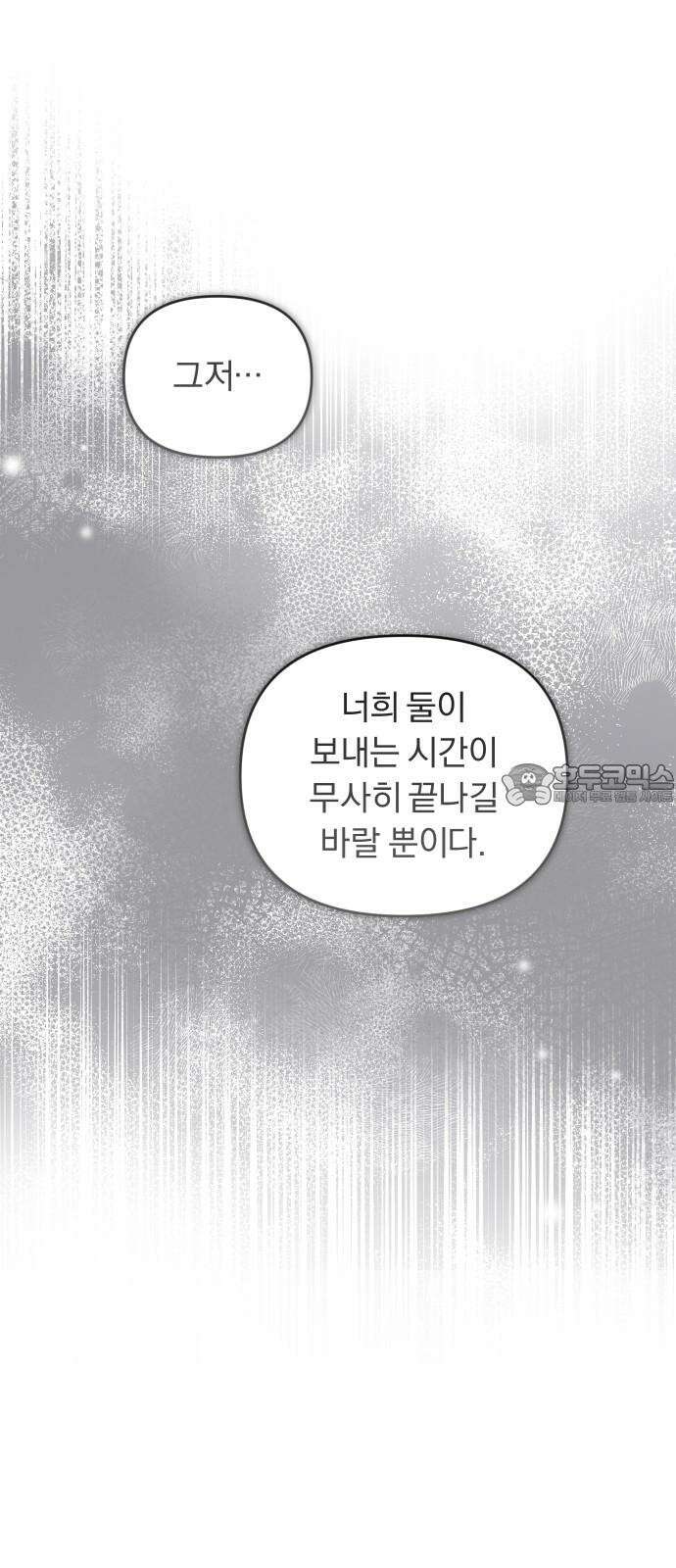 위험한 거짓말 39화 42