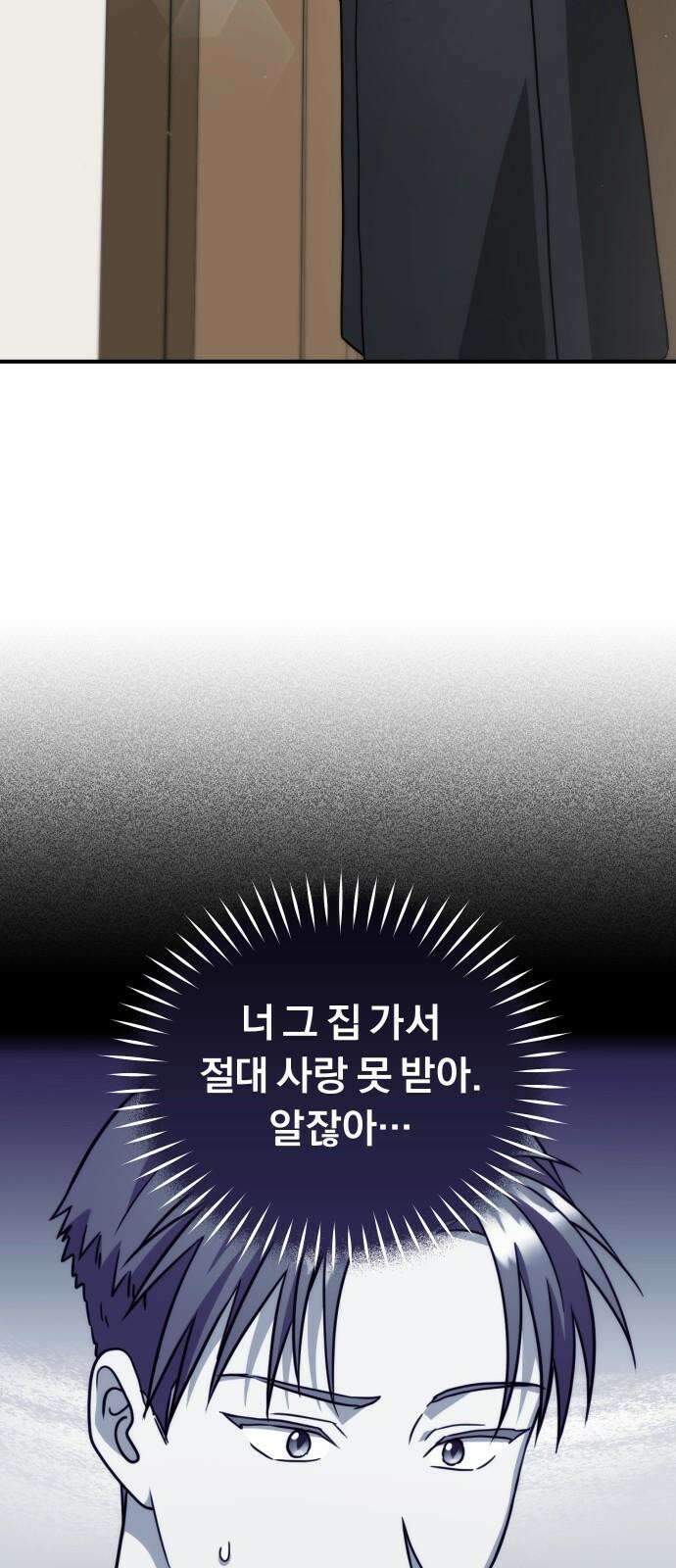 위험한 거짓말 39화 44