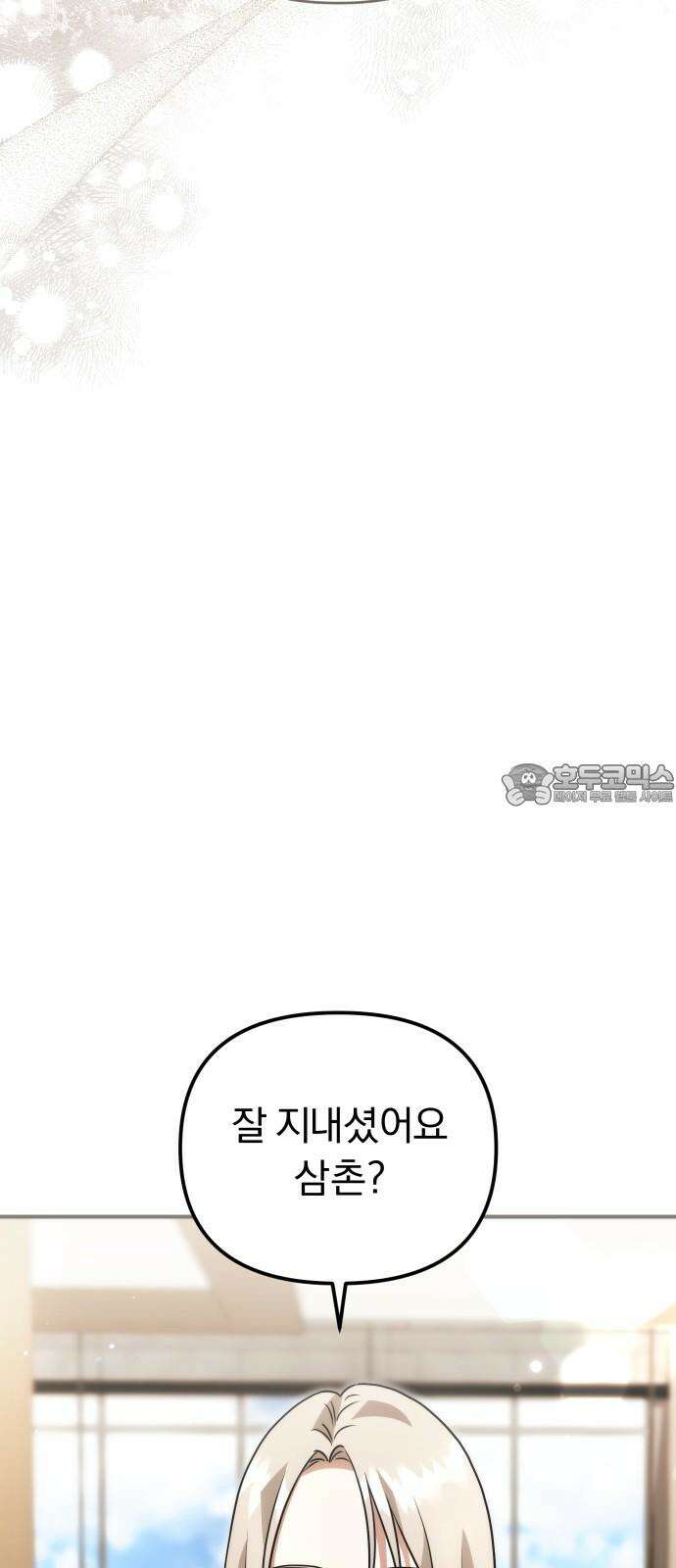 위험한 거짓말 39화 51