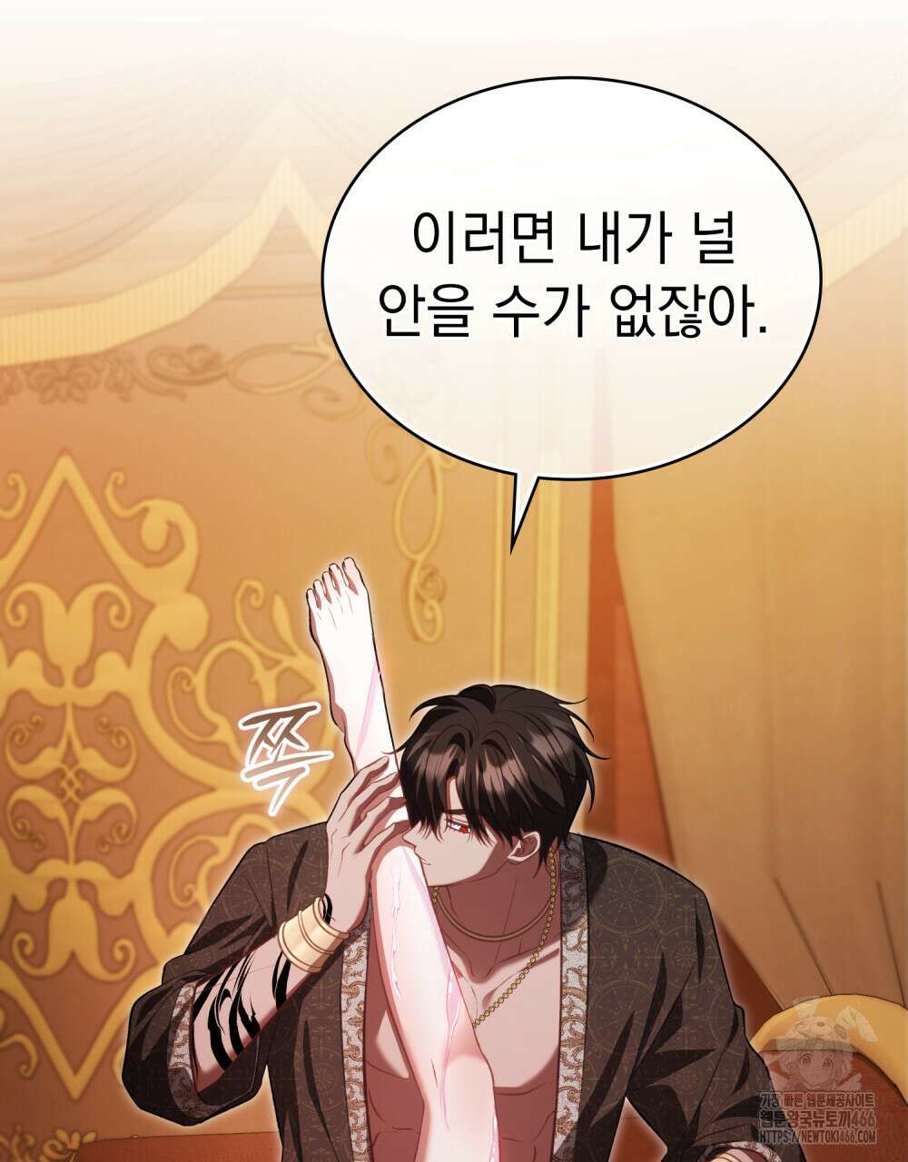 나의 노예였다 7화 11