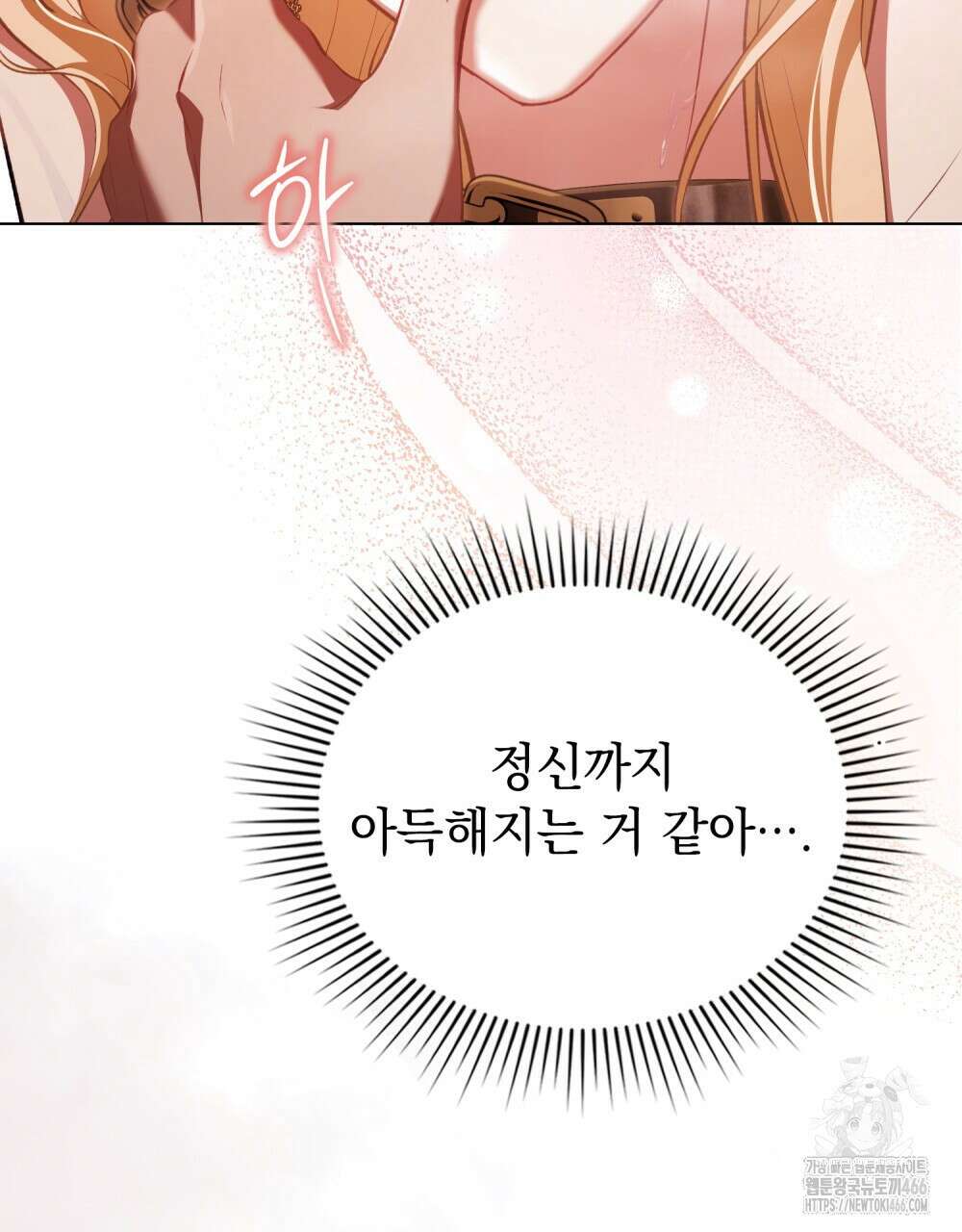 나의 노예였다 7화 20