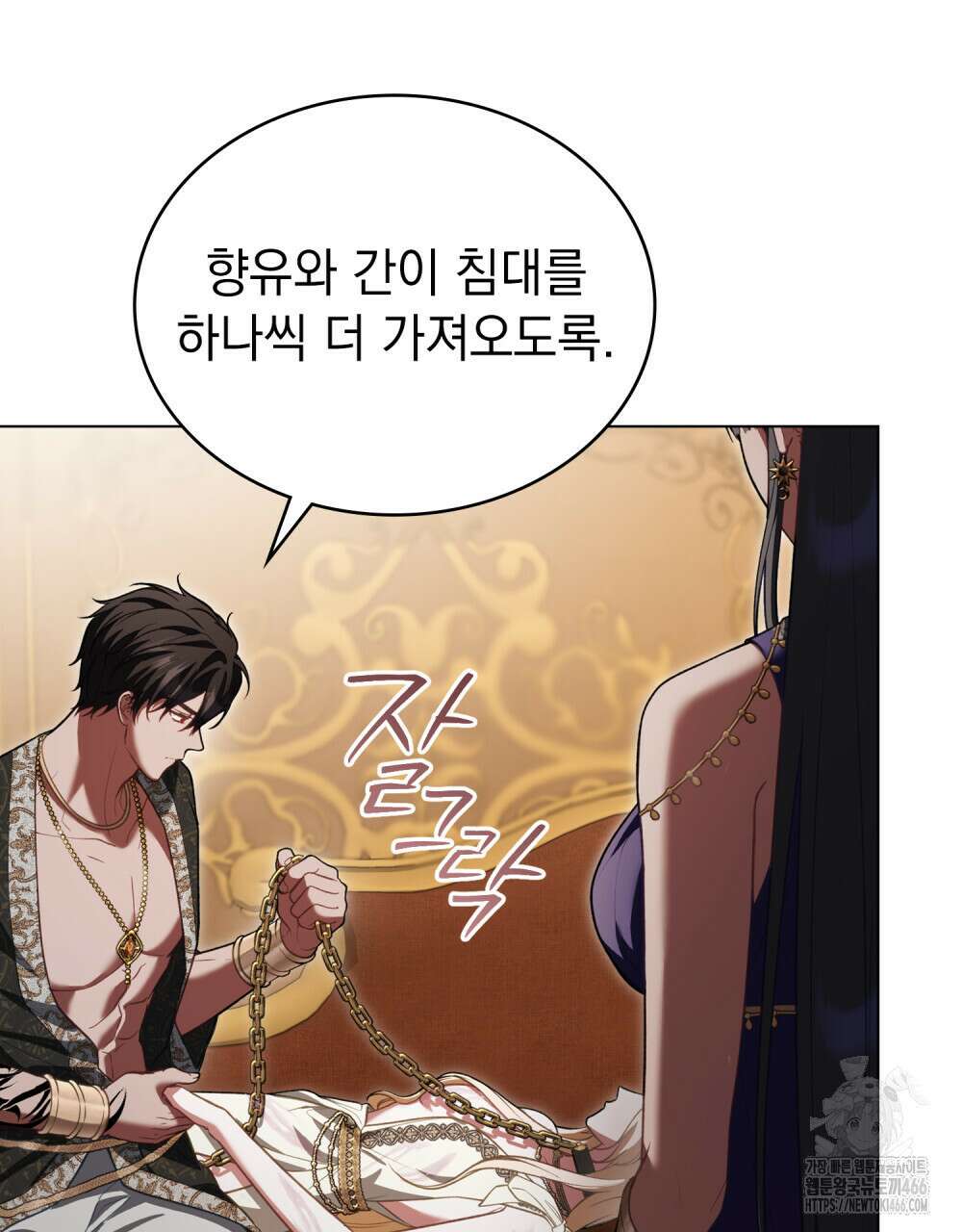 나의 노예였다 7화 37