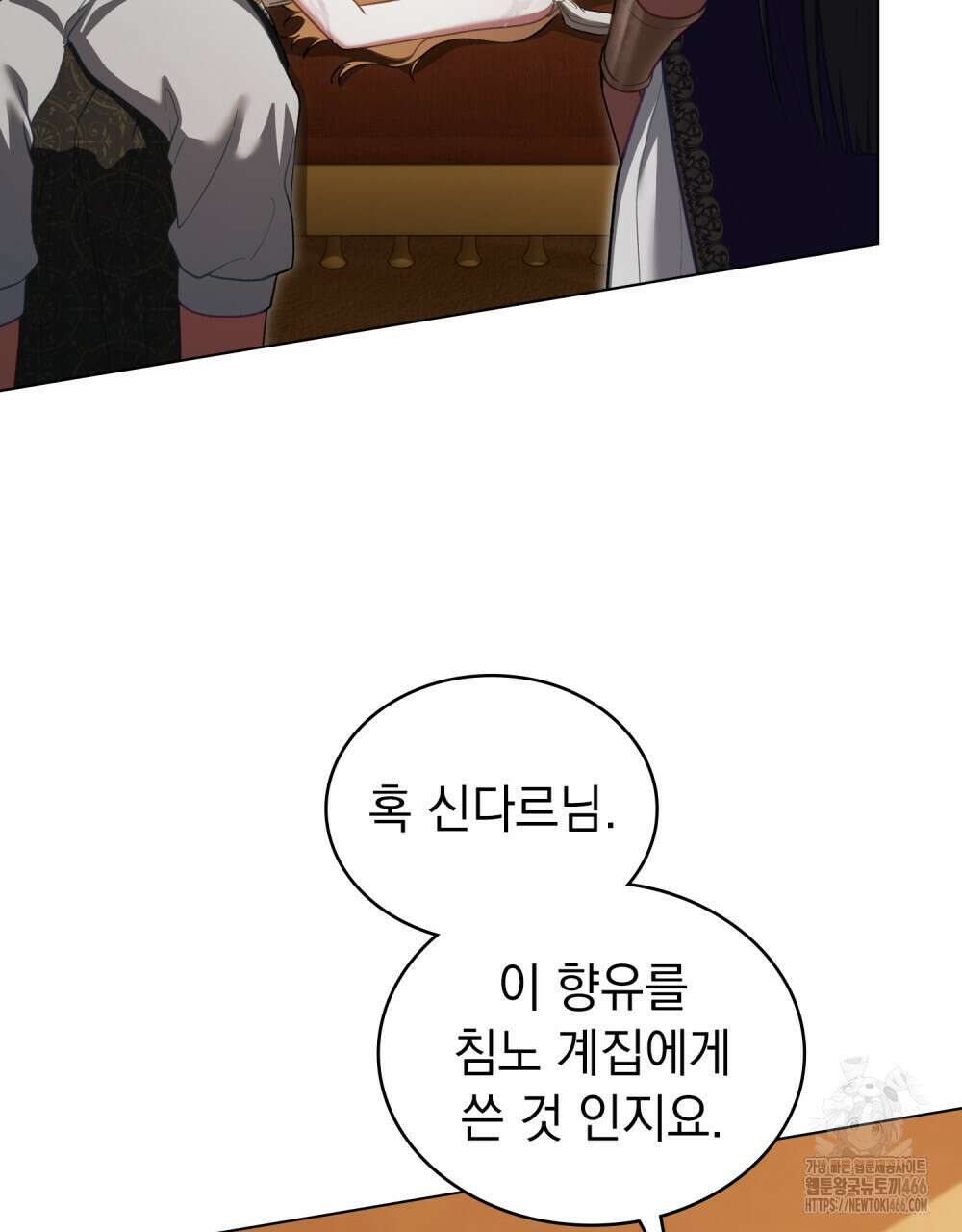 나의 노예였다 7화 38