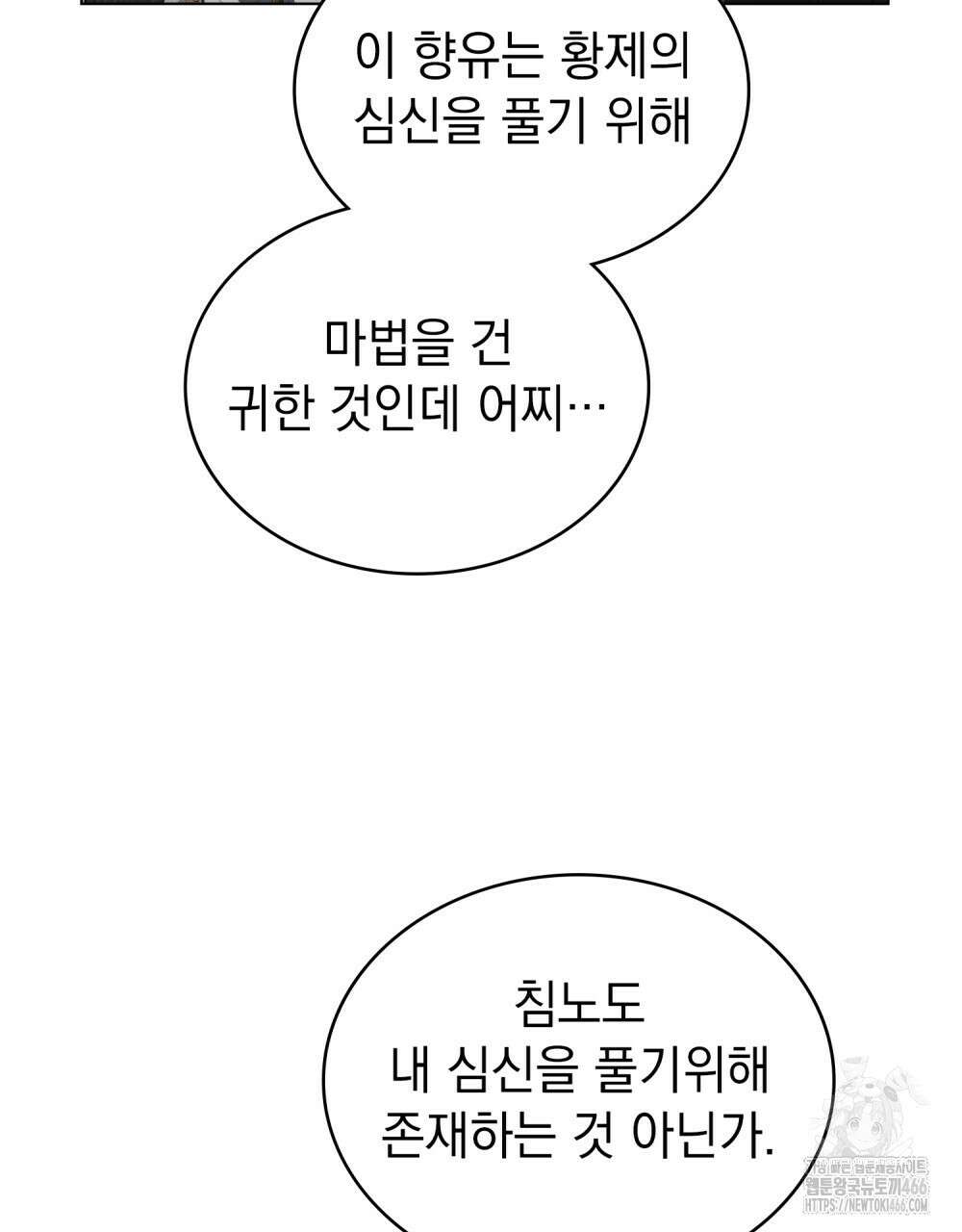 나의 노예였다 7화 42