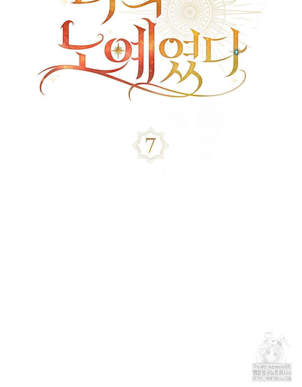 나의 노예였다 7화 47