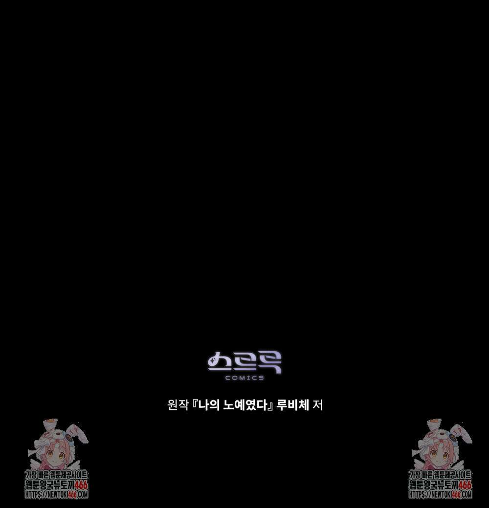 나의 노예였다 7화 103