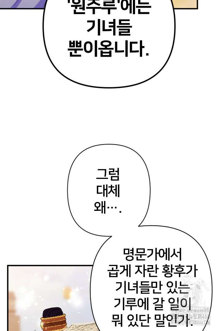 황후궁 체대생 134화 6