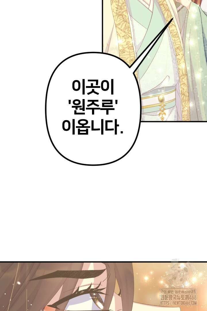 황후궁 체대생 134화 8