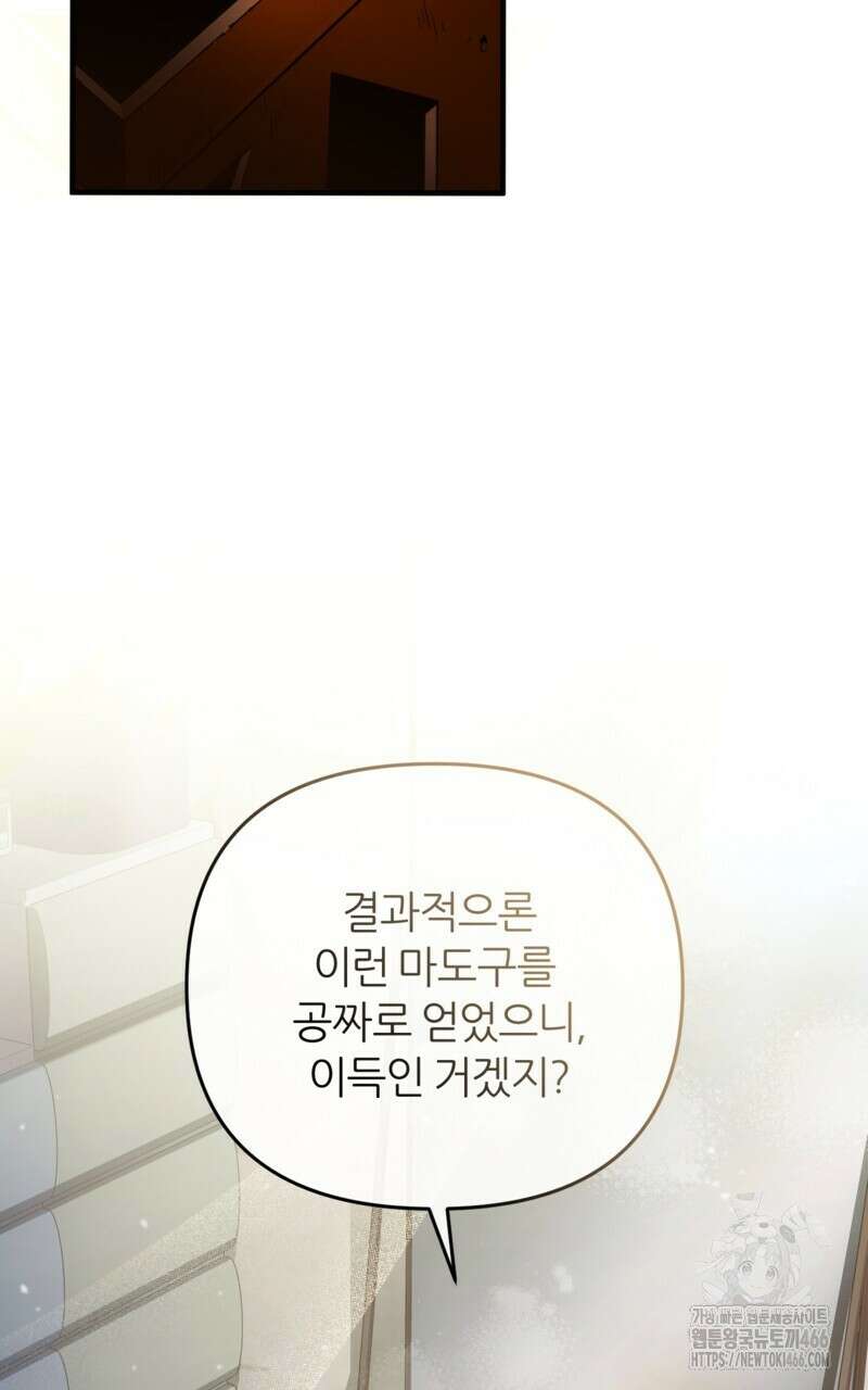 이세계 착각 헌터 21화 4