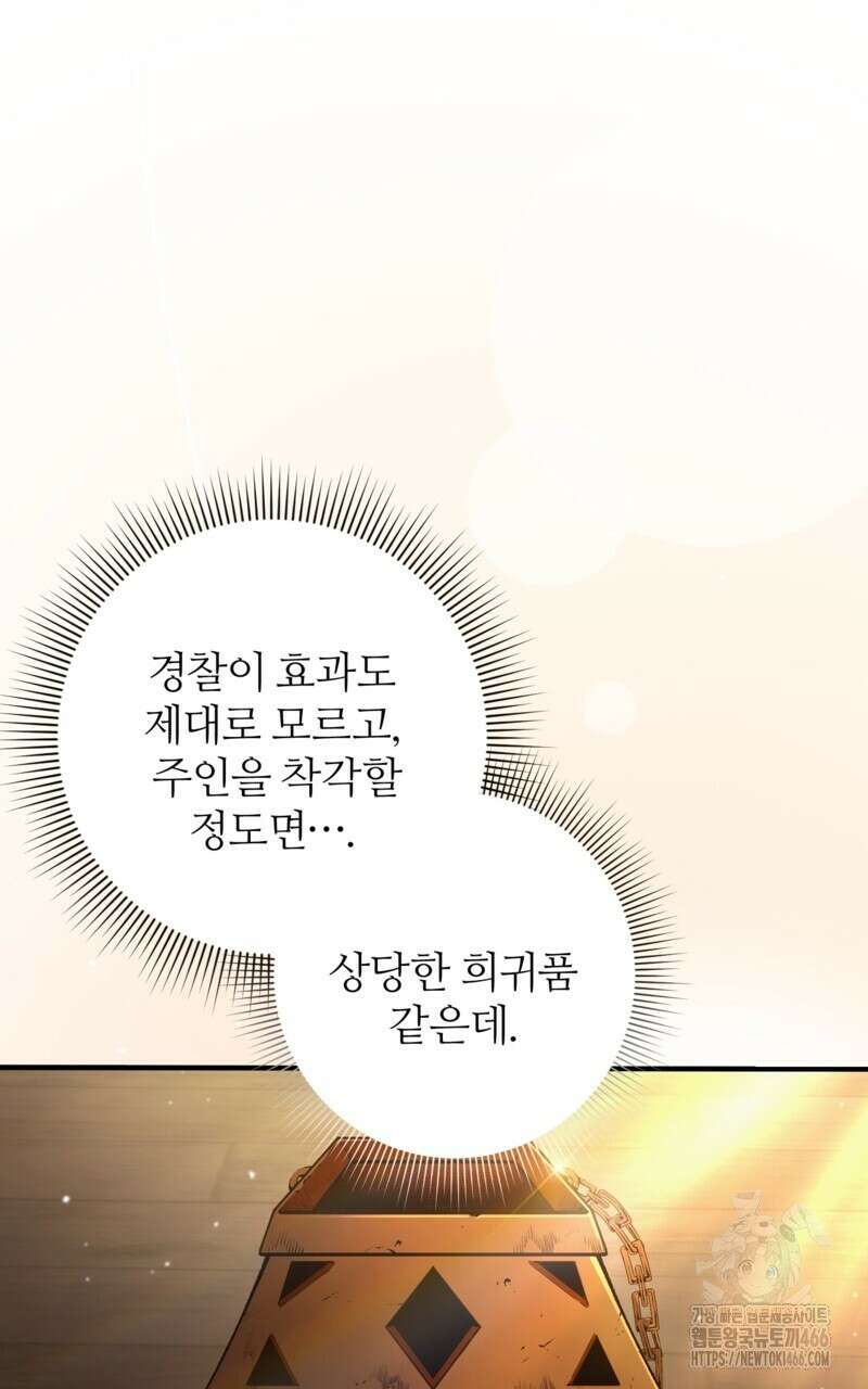 이세계 착각 헌터 21화 6