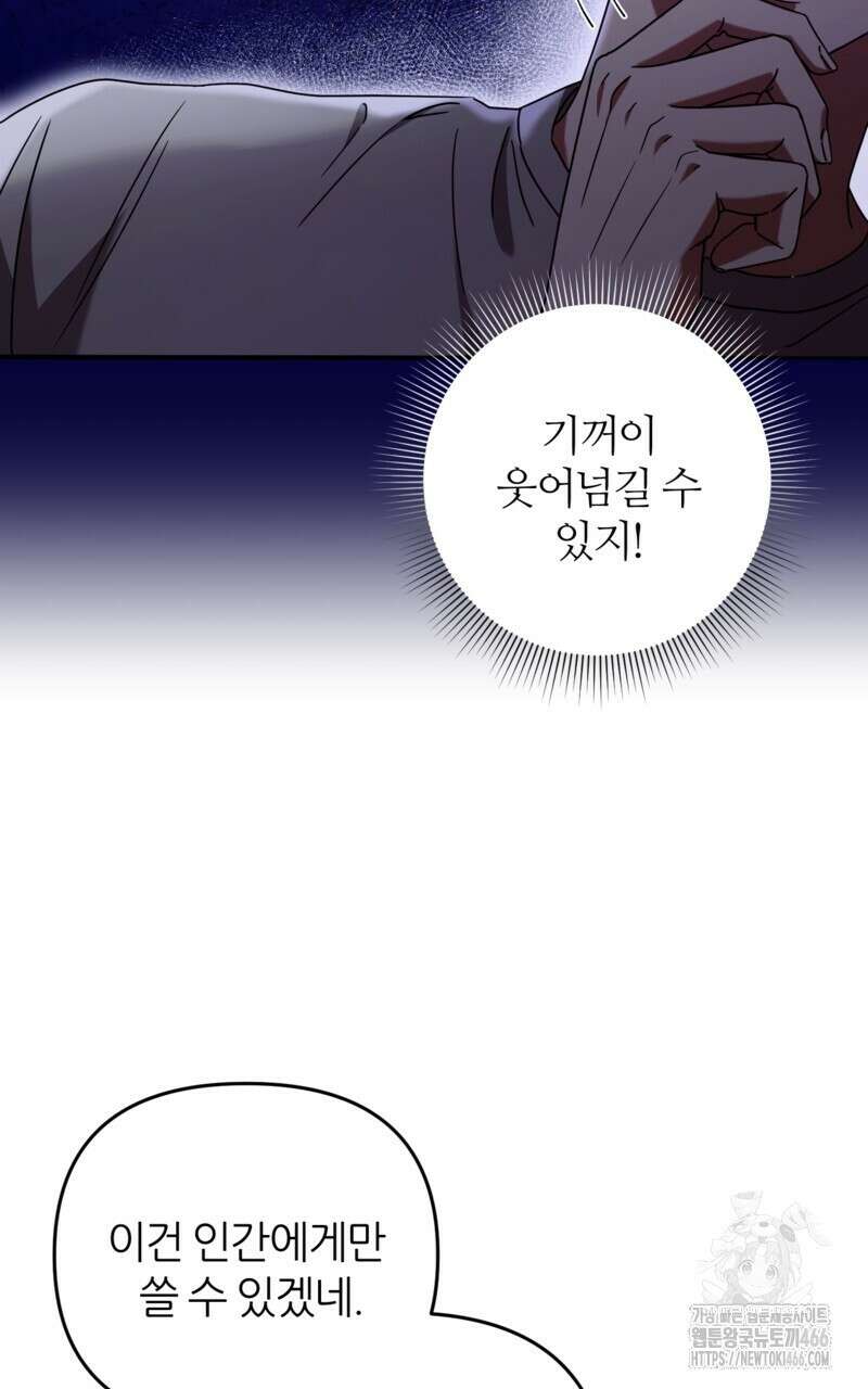 이세계 착각 헌터 21화 9