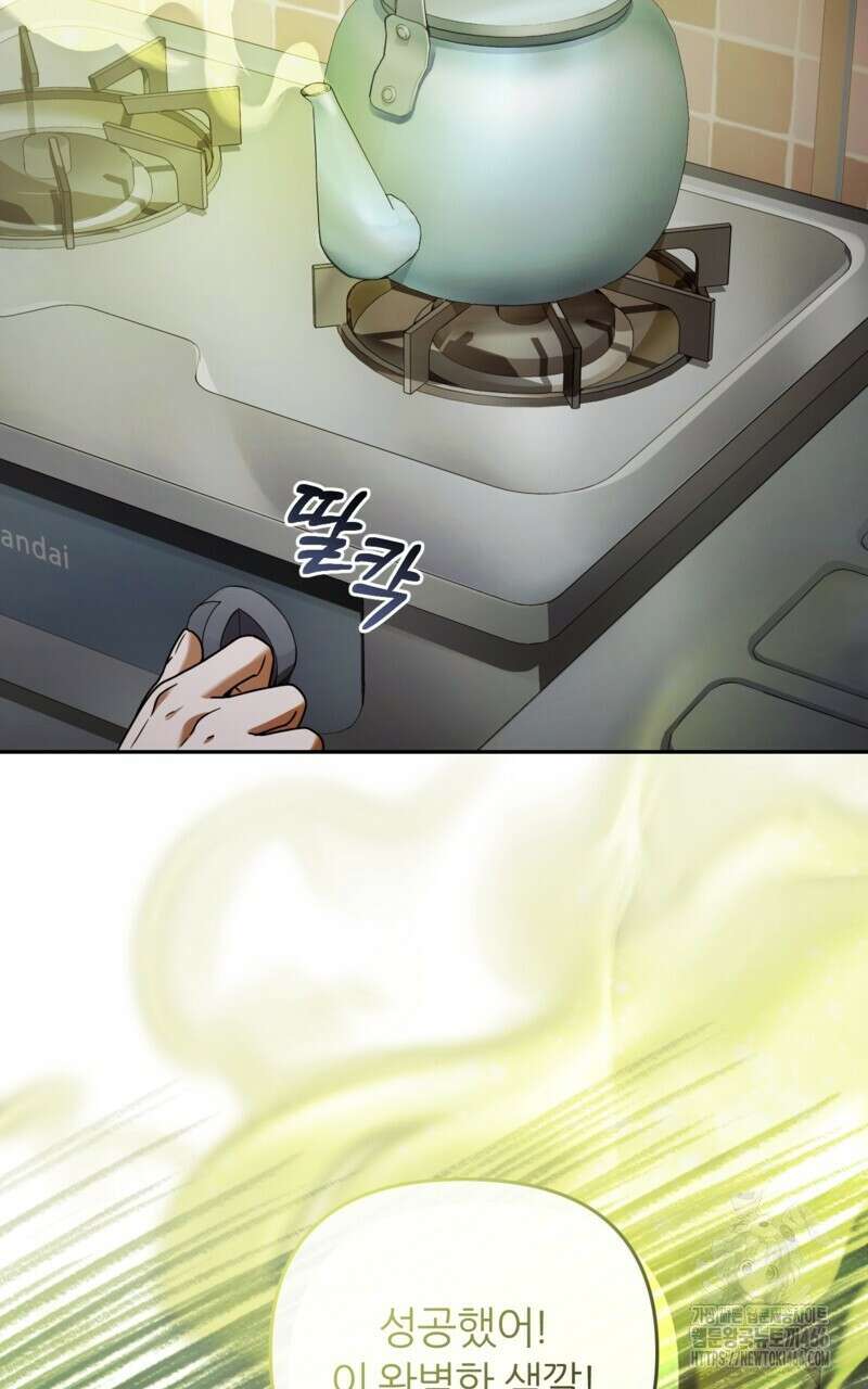 이세계 착각 헌터 21화 13