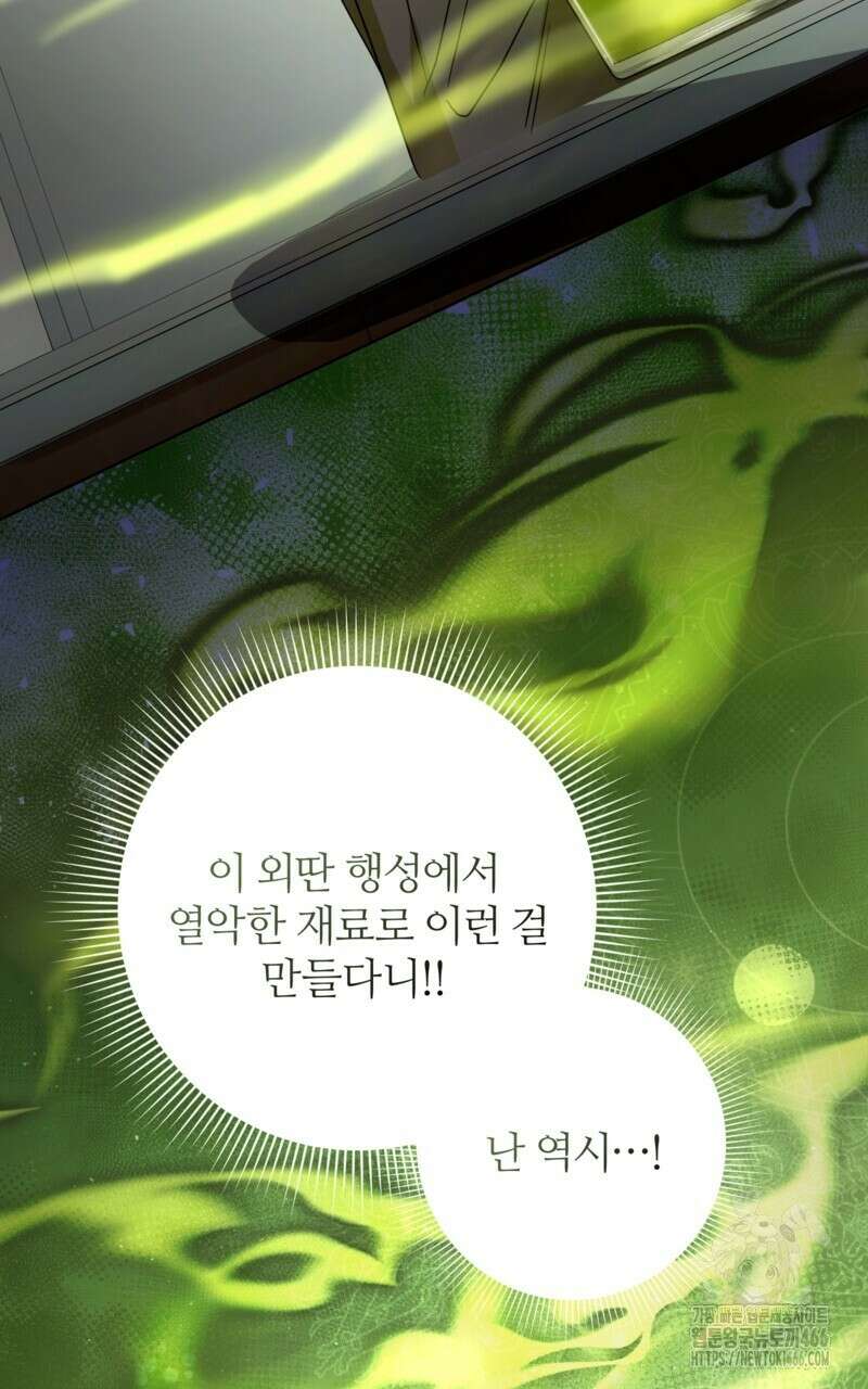 이세계 착각 헌터 21화 15