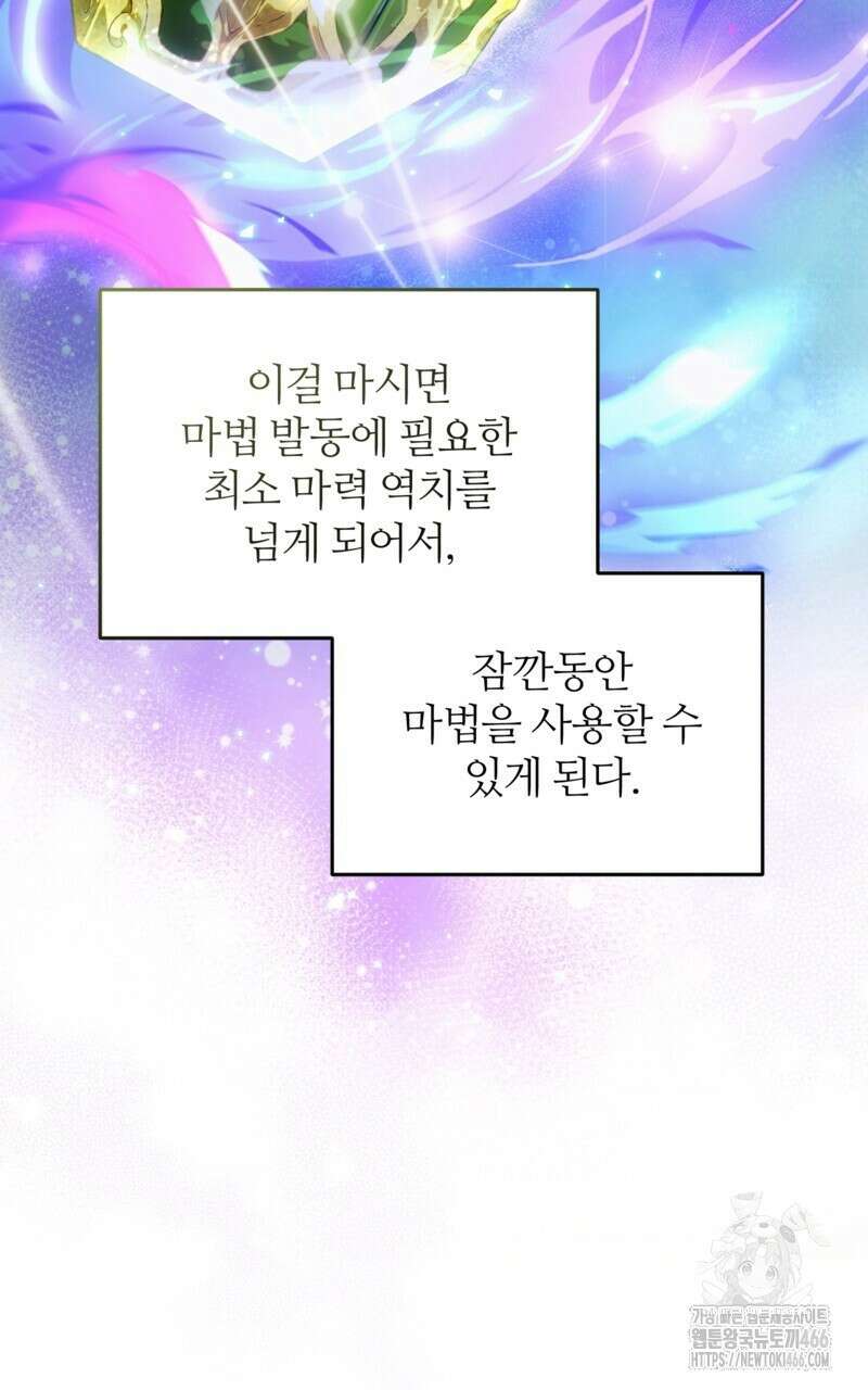 이세계 착각 헌터 21화 20