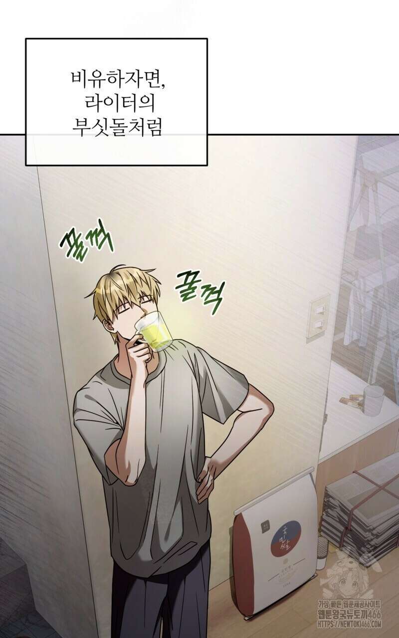 이세계 착각 헌터 21화 21
