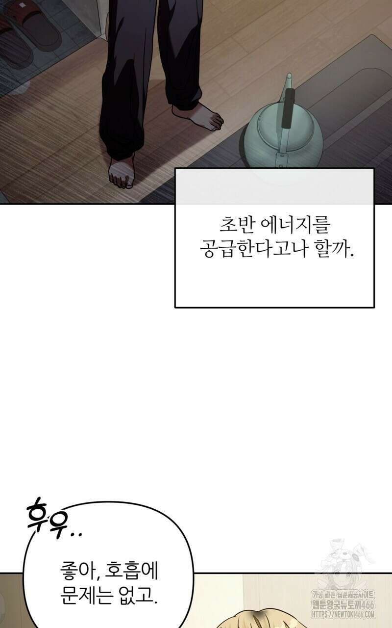 이세계 착각 헌터 21화 22