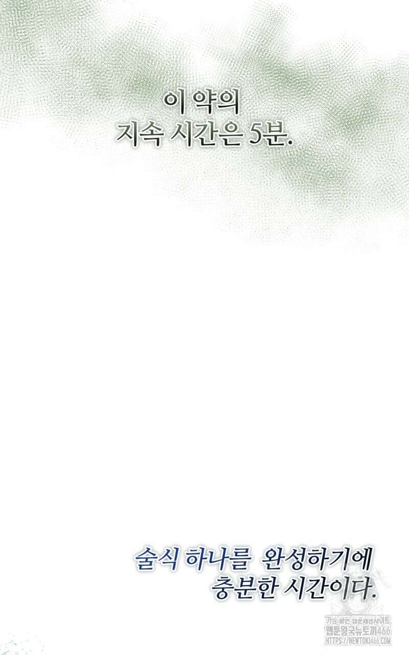이세계 착각 헌터 21화 24