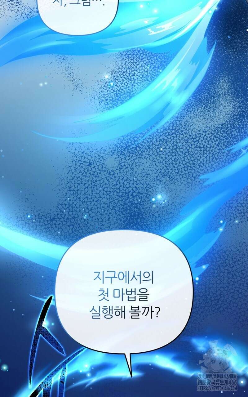 이세계 착각 헌터 21화 26