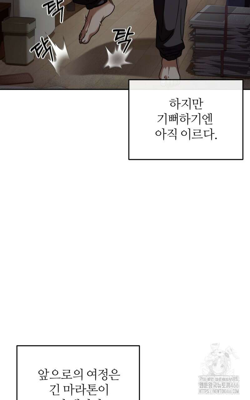 이세계 착각 헌터 21화 37