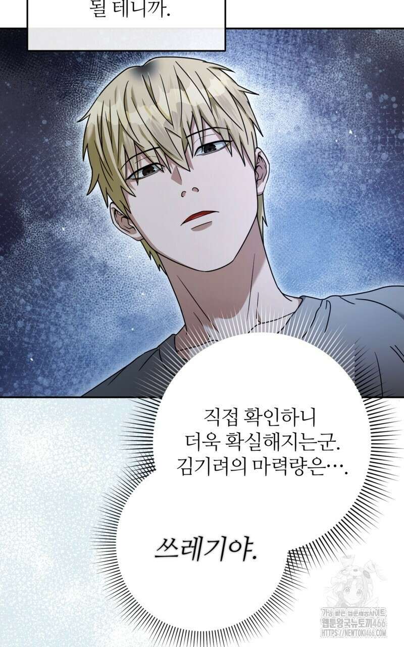 이세계 착각 헌터 21화 38