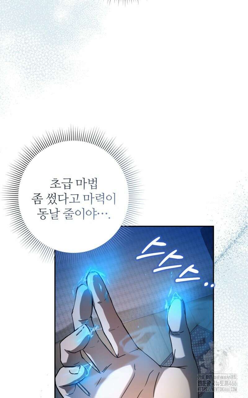 이세계 착각 헌터 21화 39