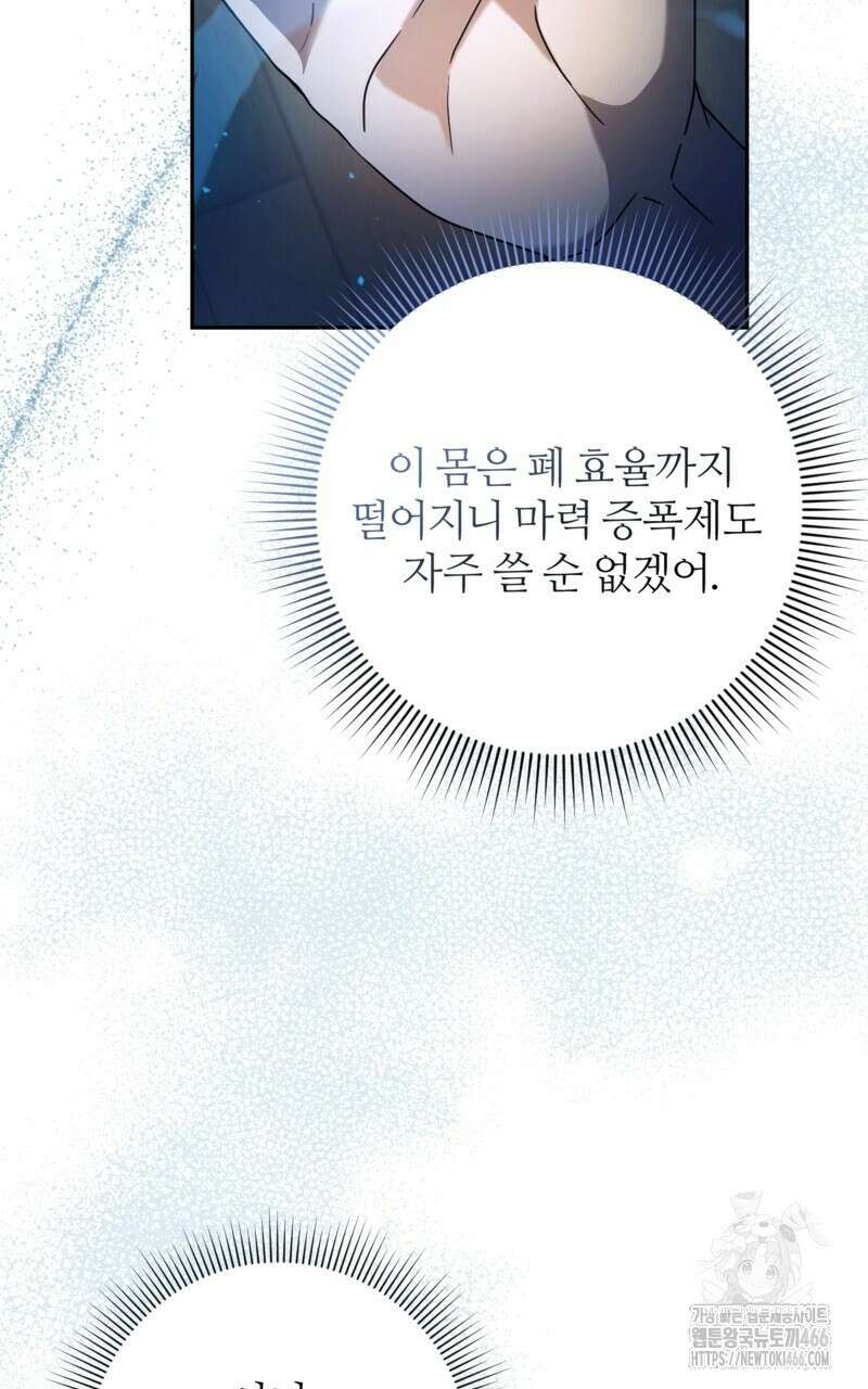 이세계 착각 헌터 21화 40