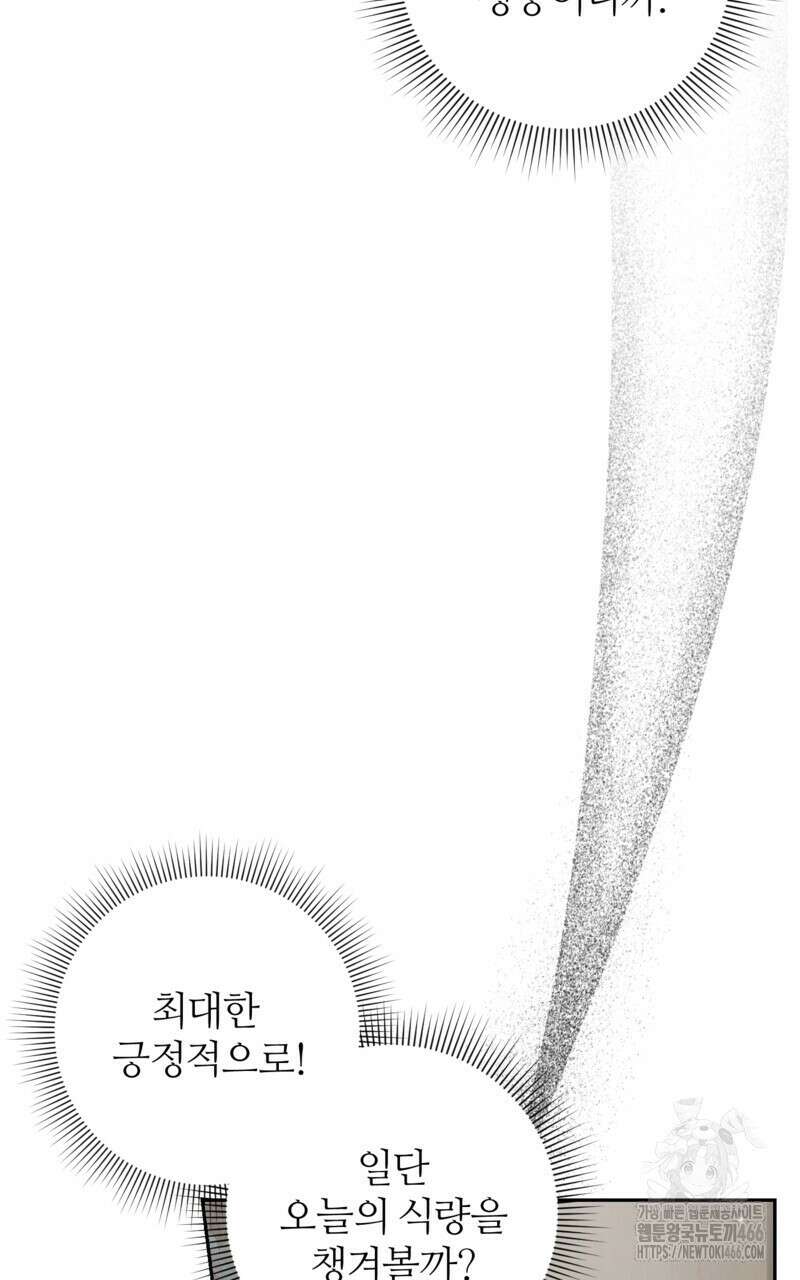 이세계 착각 헌터 21화 42