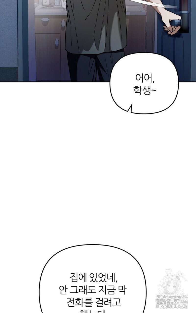 이세계 착각 헌터 21화 47