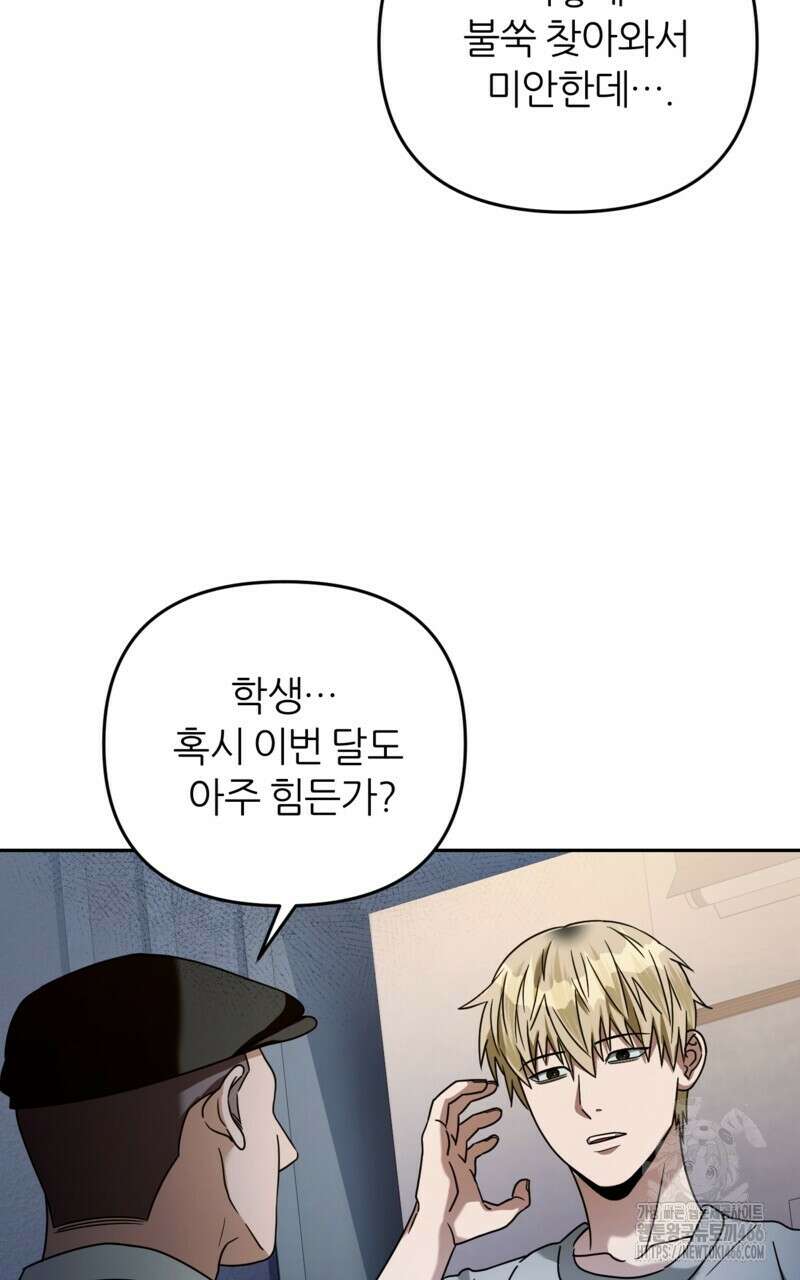 이세계 착각 헌터 21화 52