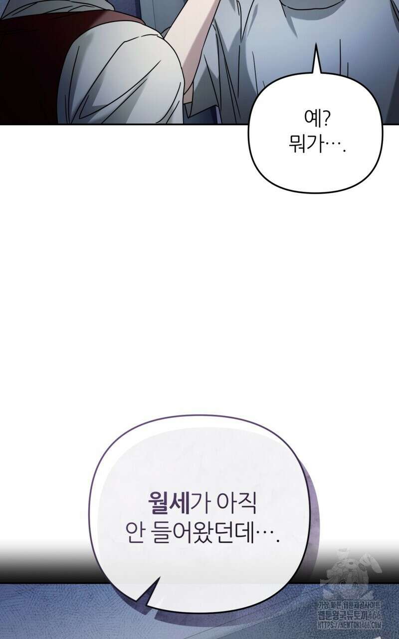 이세계 착각 헌터 21화 53